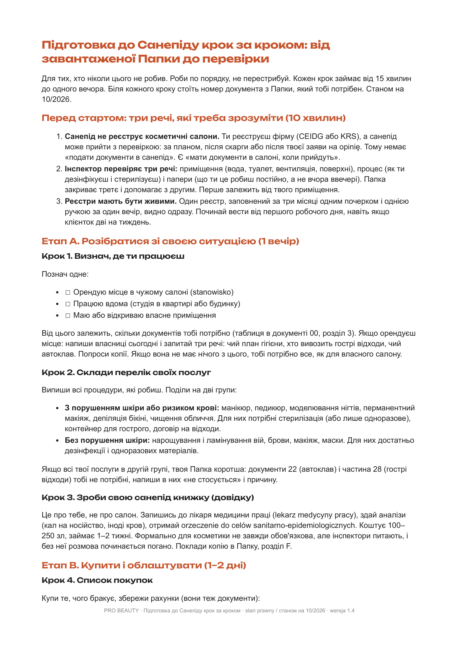 Крок за кроком