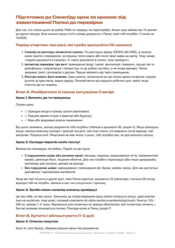 Крок за кроком